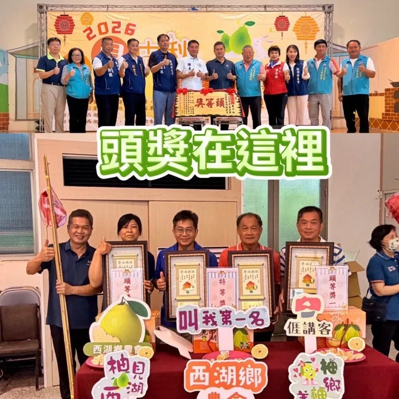 海源文旦農場公告-文旦柚頭獎